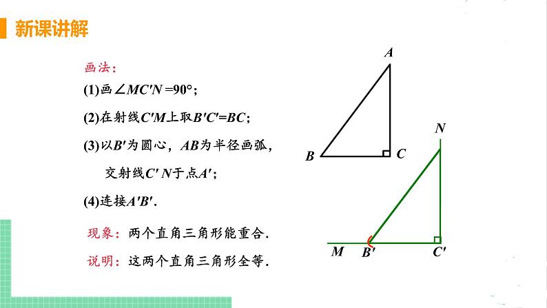 八年级数学北师大版下册 第一章 三角形的证明 2 直角三角形 课时2 直角三角形全等的判定 课件06