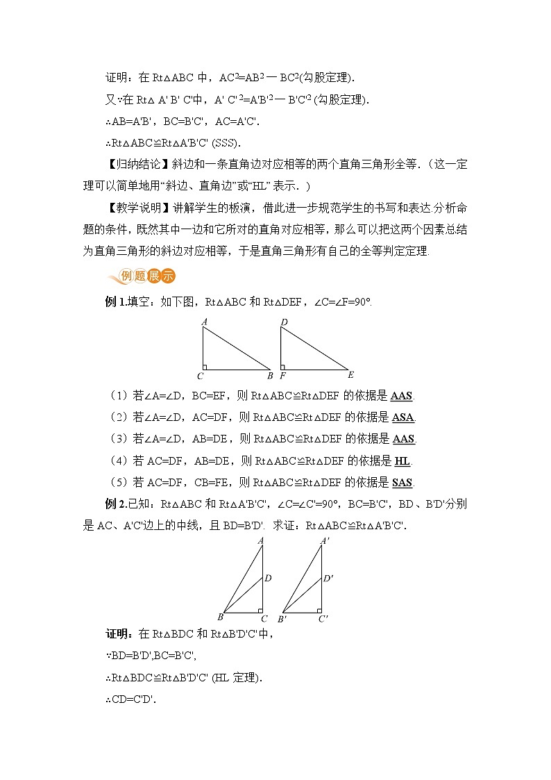八年级数学北师大版下册 第一章 三角形的证明 2 直角三角形 课时2 直角三角形全等的判定第2页