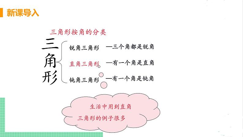 八年级数学北师大版下册 第一章 三角形的证明 2 直角三角形 课时1 直角三角形的性质与判定第5页