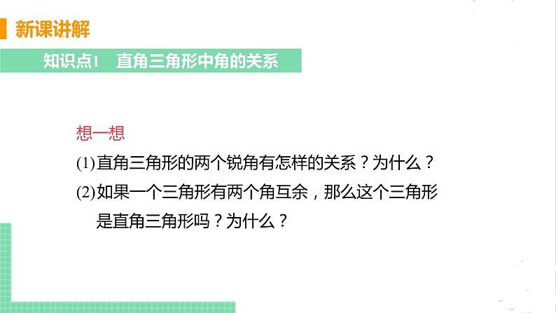 八年级数学北师大版下册 第一章 三角形的证明 2 直角三角形 课时1 直角三角形的性质与判定第6页