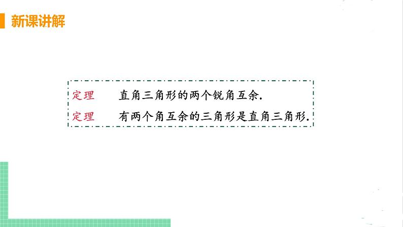 八年级数学北师大版下册 第一章 三角形的证明 2 直角三角形 课时1 直角三角形的性质与判定第7页