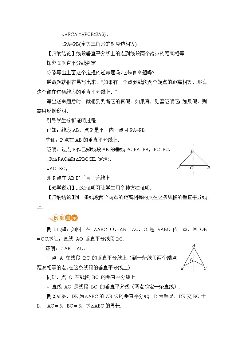 八年级数学北师大版下册 第一章 三角形的证明 3 线段的垂直平分线 课时1 线段的垂直平分线 教案02