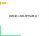 八年級(jí)數(shù)學(xué)北師大版下冊(cè) 第一章 三角形的證明 3 線段的垂直平分線 課時(shí)2 三角形三邊的垂直平分線的性質(zhì) 課件