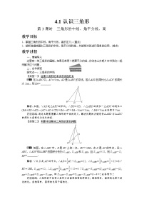 北师大版七年级下册3 用图象表示的变量间关系精品第3课时教学设计