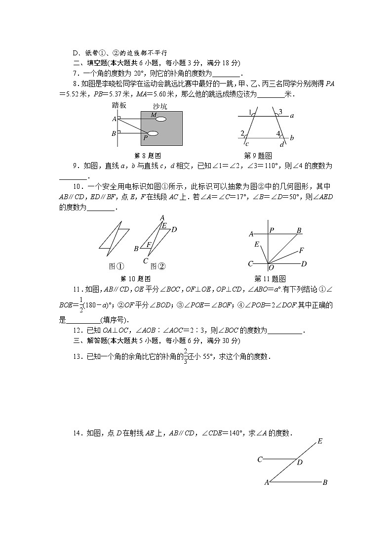北师大版七年级数学下册第二章检测卷02