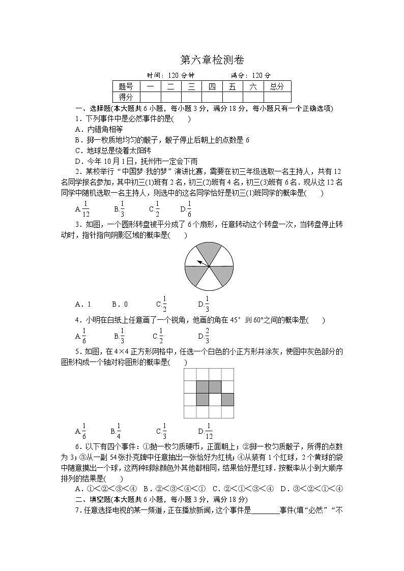北师大版七年级数学下册第六章检测卷01