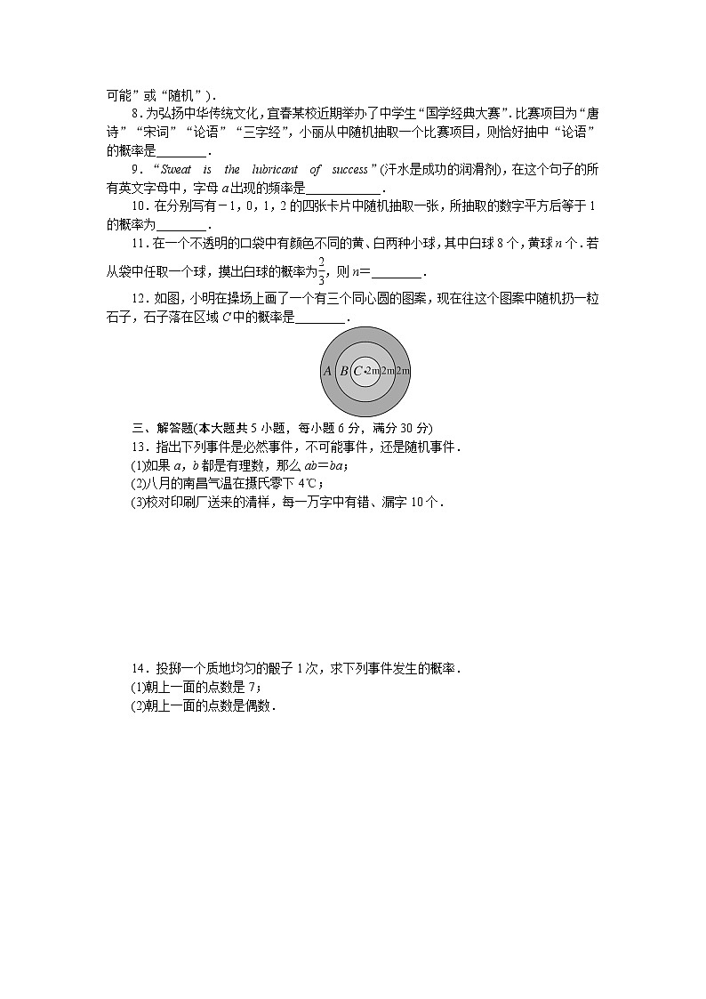 北师大版七年级数学下册第六章检测卷02
