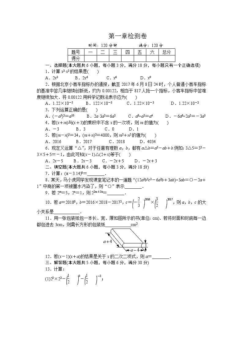 北师大版七年级数学下册第一章检测卷01