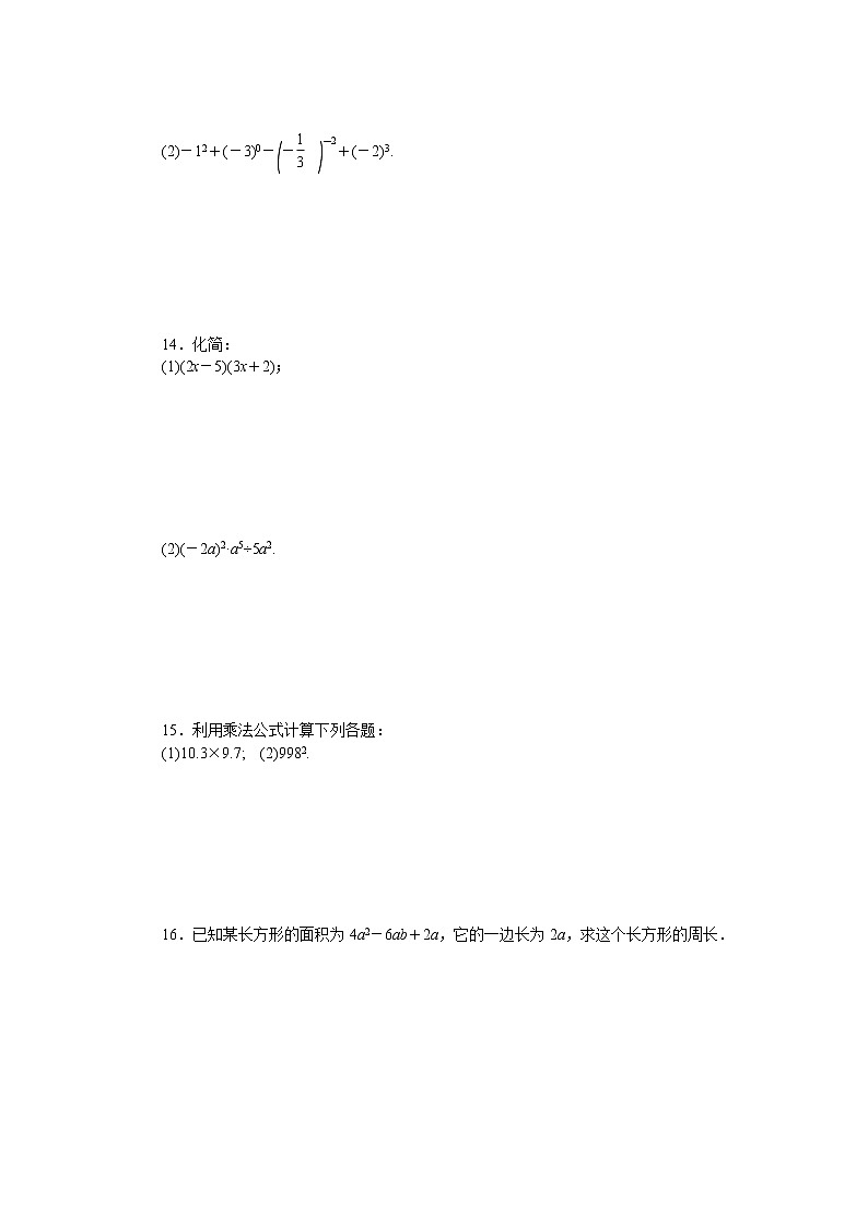 北师大版七年级数学下册第一章检测卷02