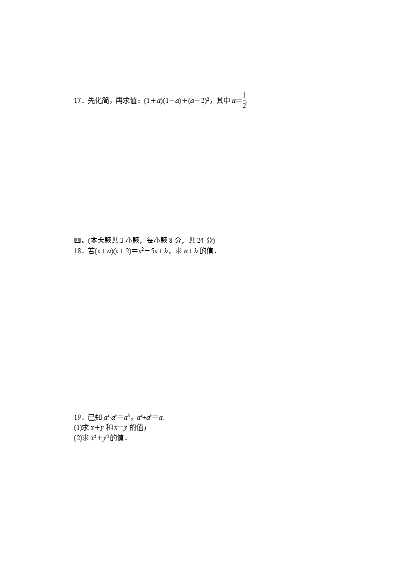 北师大版七年级数学下册第一章检测卷03