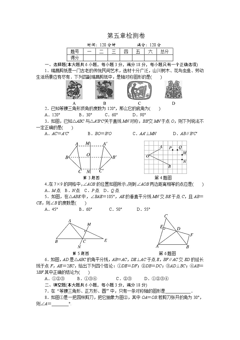 北师大版七年级数学下册第五章检测卷01