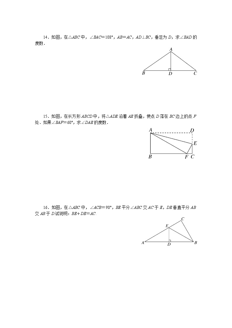 北师大版七年级数学下册第五章检测卷03