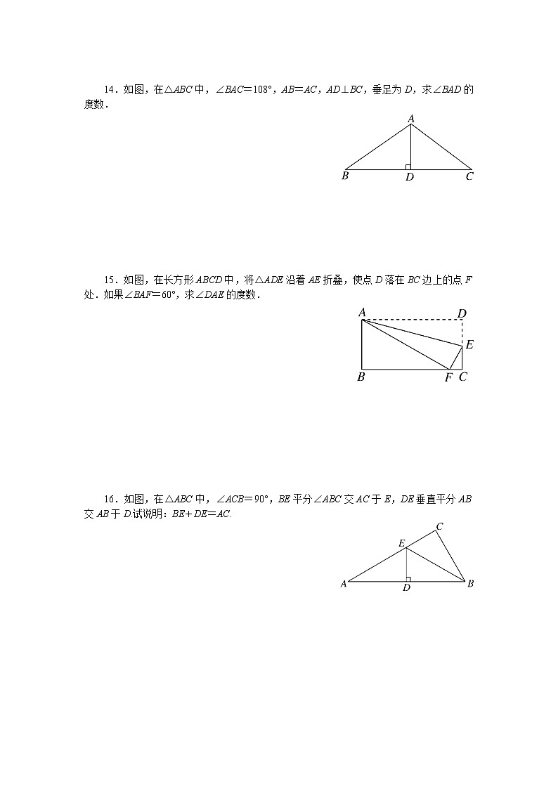 北师大版七年级数学下册第五章检测卷03