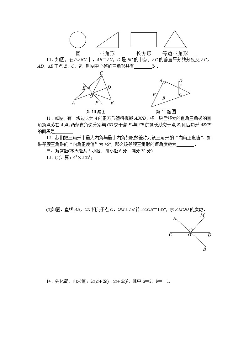 北师大版七年级数学下册期末检测卷02