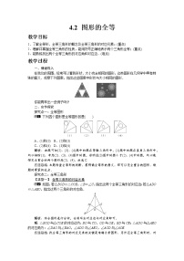 初中数学北师大版七年级下册2 图形的全等教学设计