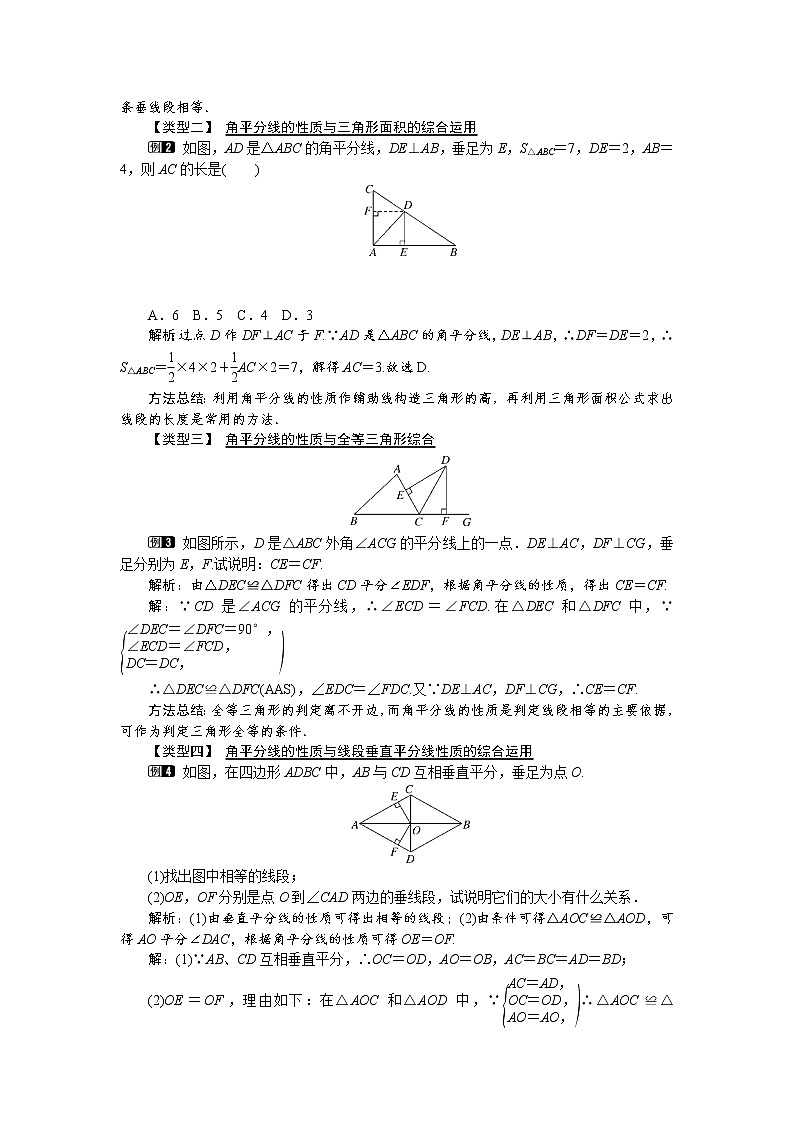 北师大版七年级数学下册5.3 第3课时 角平分线的性质教案02