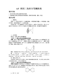 数学七年级下册5 利用三角形全等测距离优秀教案设计