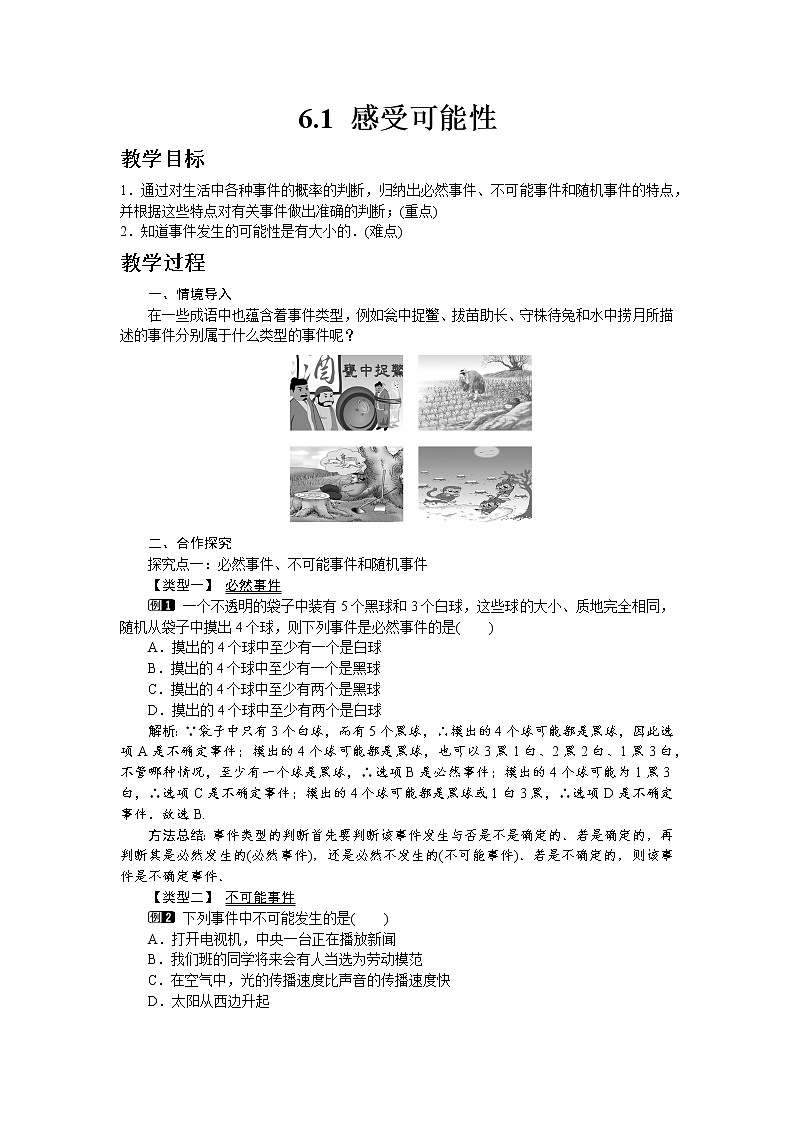 北师大版七年级数学下册6.1 感受可能性教案01