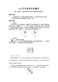 北师大版七年级下册3 等可能事件的概率精品第2课时教案设计