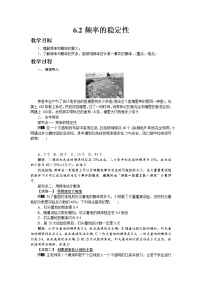 数学七年级下册2 频率的稳定性精品教学设计及反思