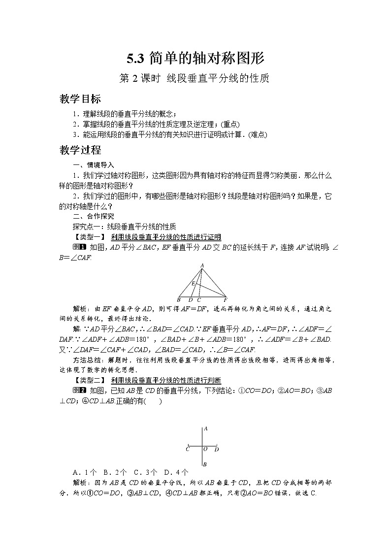 北师大版七年级数学下册5.3 第2课时 线段垂直平分线的性质教案第1页