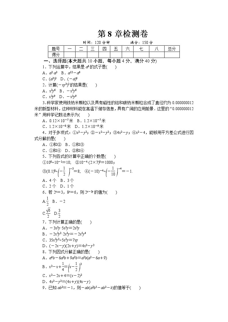 数学沪科版七年级下第8章测试题01