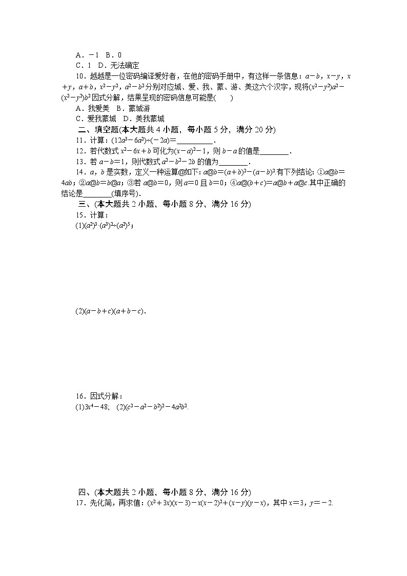 数学沪科版七年级下第8章测试题02