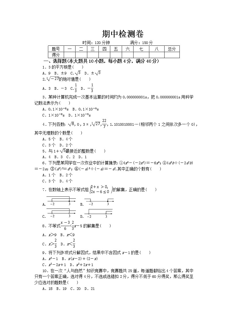 数学沪科版七年级下期中测试题01