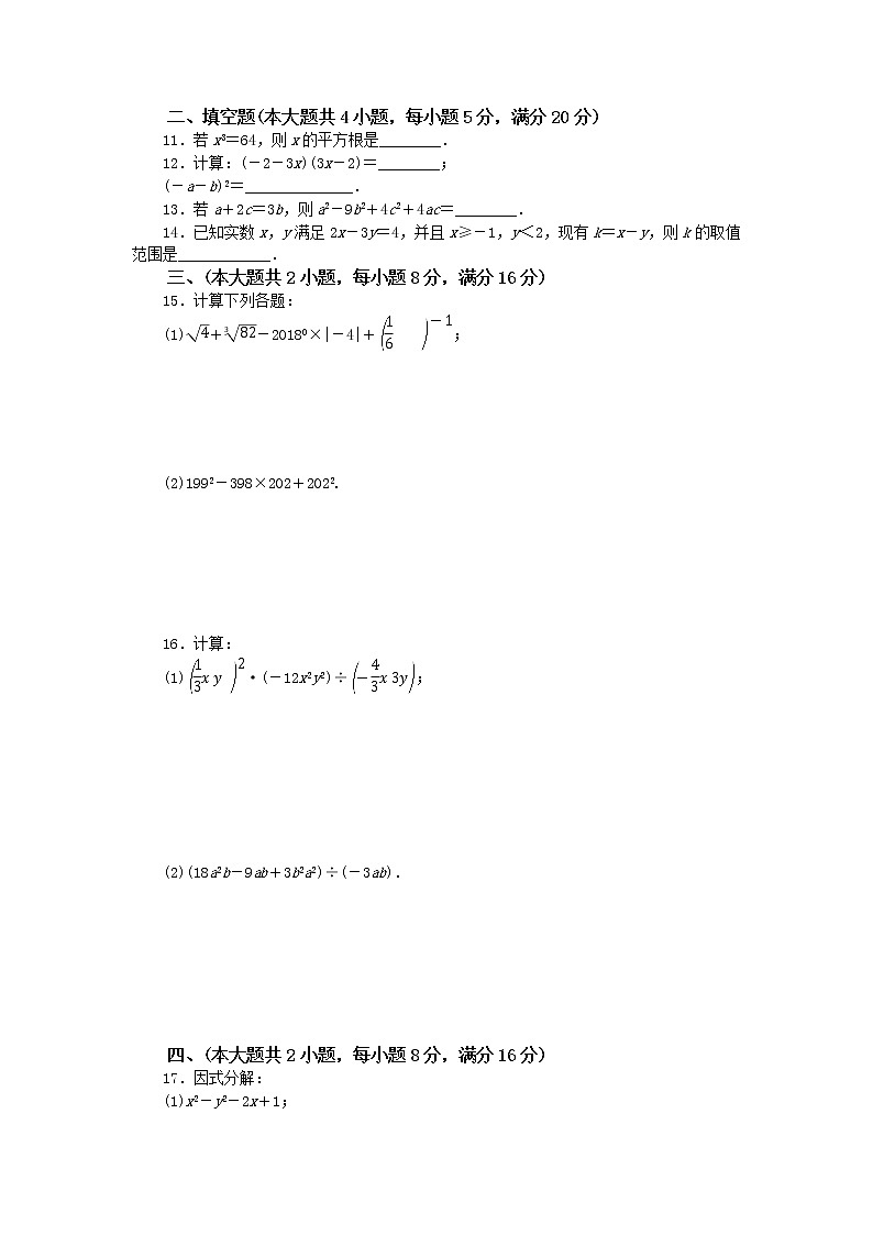 数学沪科版七年级下期中测试题02