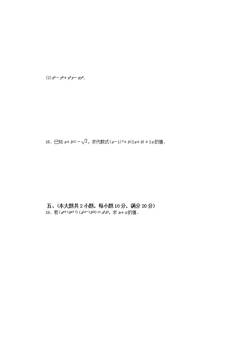 数学沪科版七年级下期中测试题03