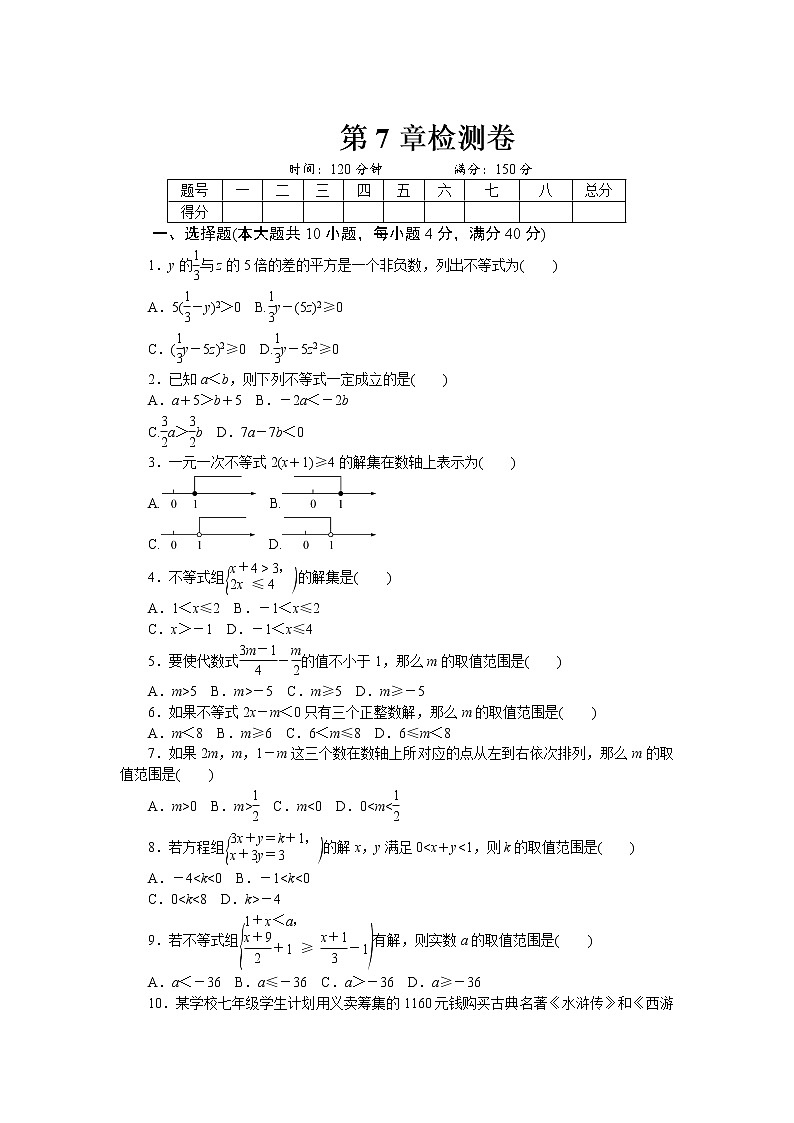 数学沪科版七年级下第7章测试题第1页