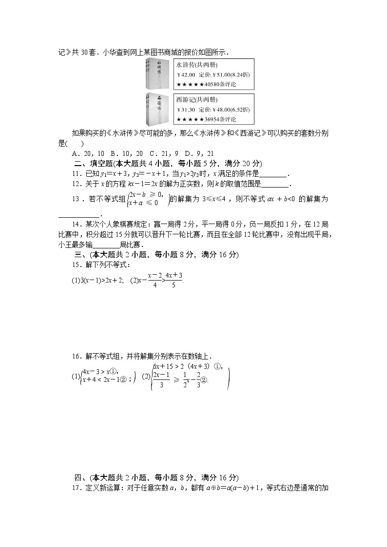 数学沪科版七年级下第7章测试题第2页