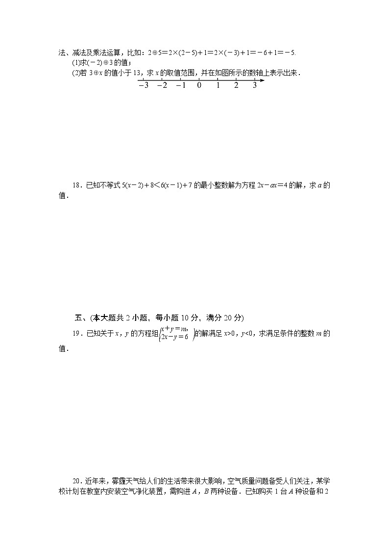 数学沪科版七年级下第7章测试题第3页