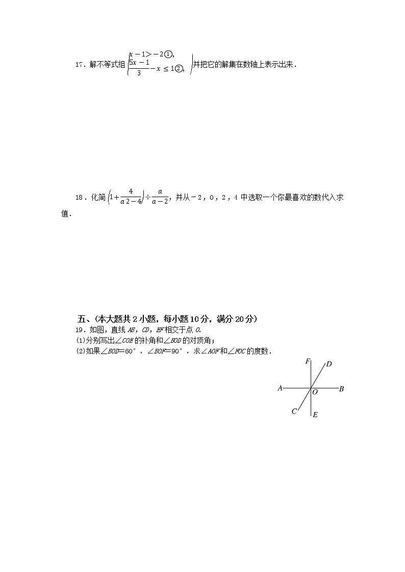 数学沪科版七年级下期末测试题03