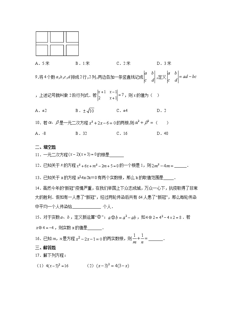 浙教版八年级下册第2章《一元二次方程》单元练习卷02