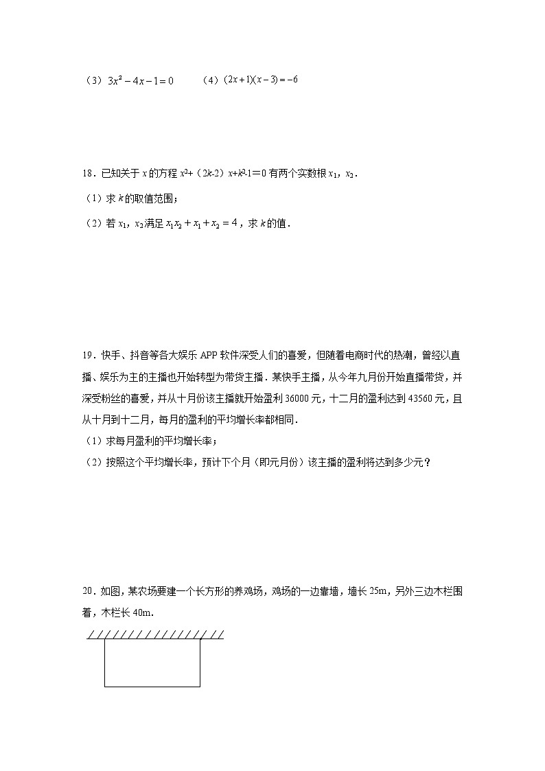 浙教版八年级下册第2章《一元二次方程》单元练习卷03