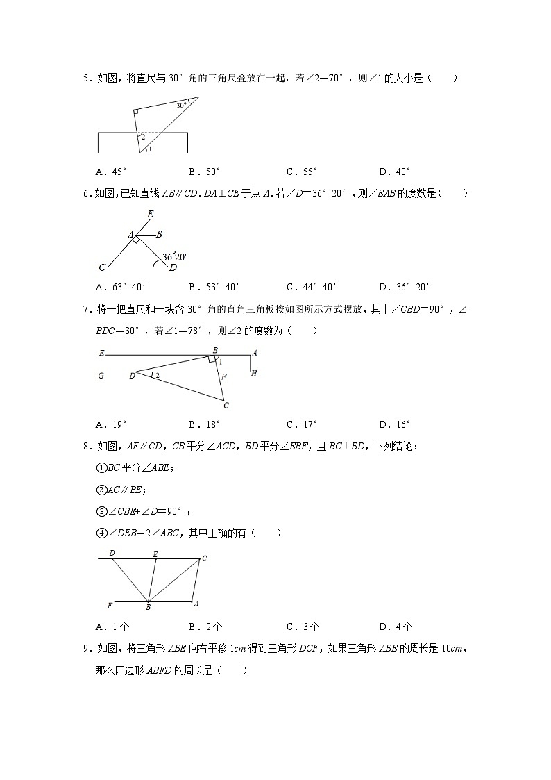 2021年人教版七年级下册第5《相交线与平行线》培优习题第2页