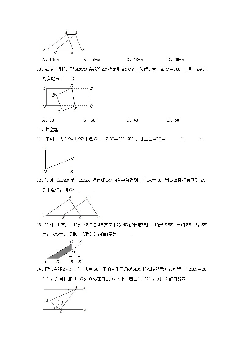 2021年人教版七年级下册第5《相交线与平行线》培优习题第3页