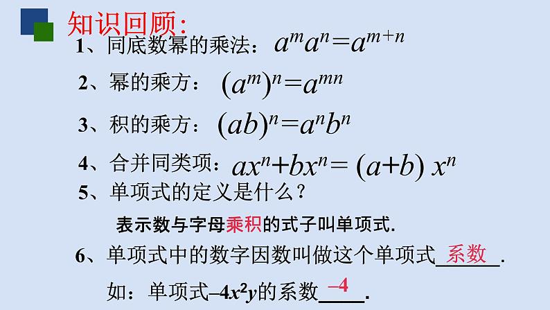 9.1单项式乘单项式-2020-2021学年苏科版七年级数学下册课件03