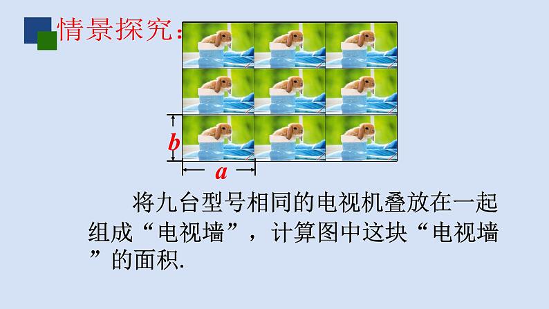 9.1单项式乘单项式-2020-2021学年苏科版七年级数学下册课件05