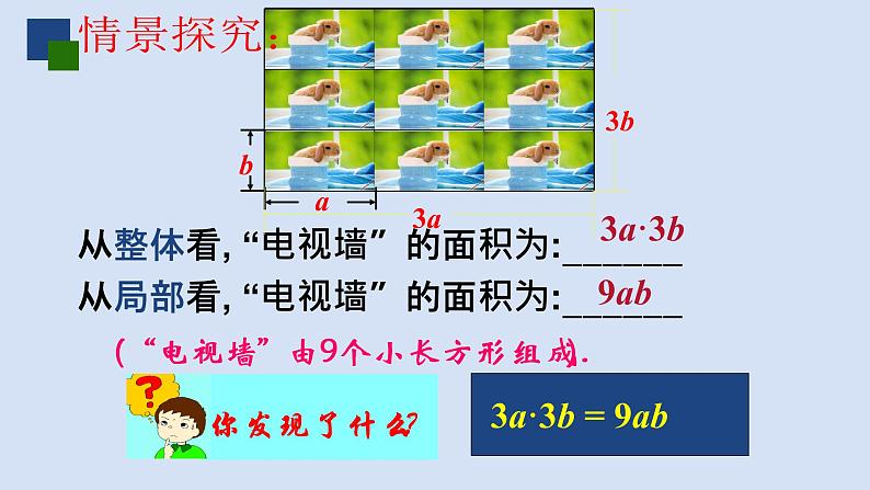 9.1单项式乘单项式-2020-2021学年苏科版七年级数学下册课件06