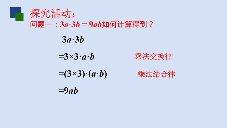 9.1单项式乘单项式-2020-2021学年苏科版七年级数学下册课件07