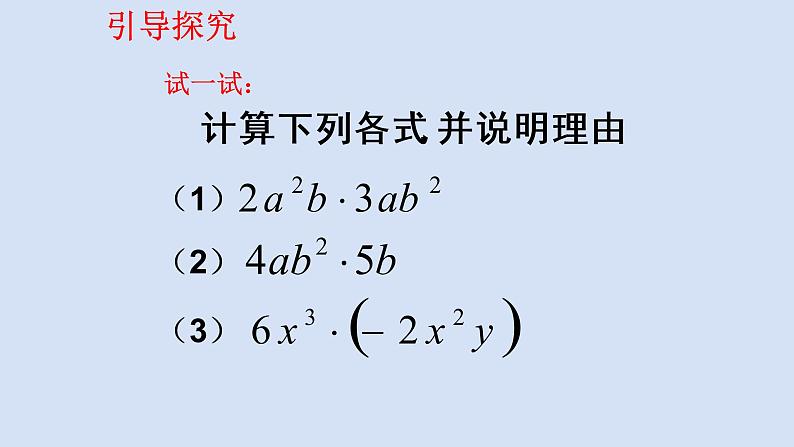 9.1单项式乘单项式-2020-2021学年苏科版七年级数学下册课件08