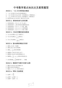 初中数学重点知识点及重要题型