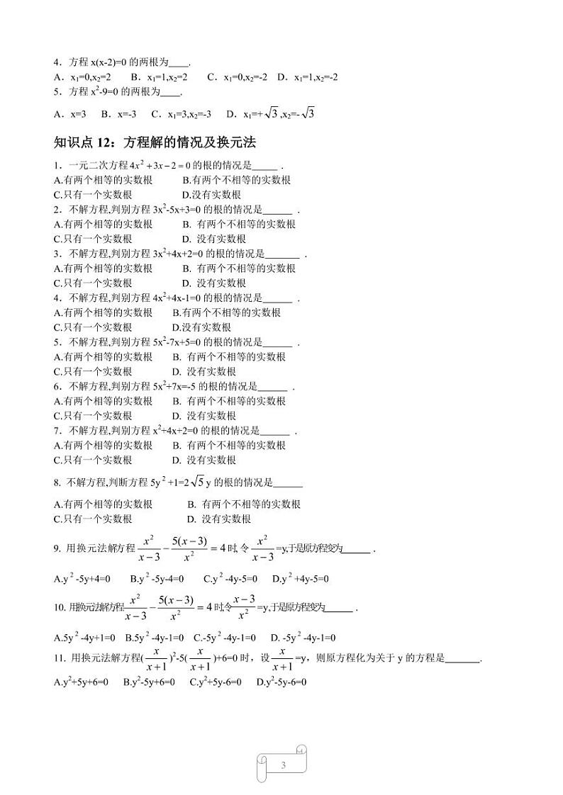 初中数学重点知识点及重要题型03