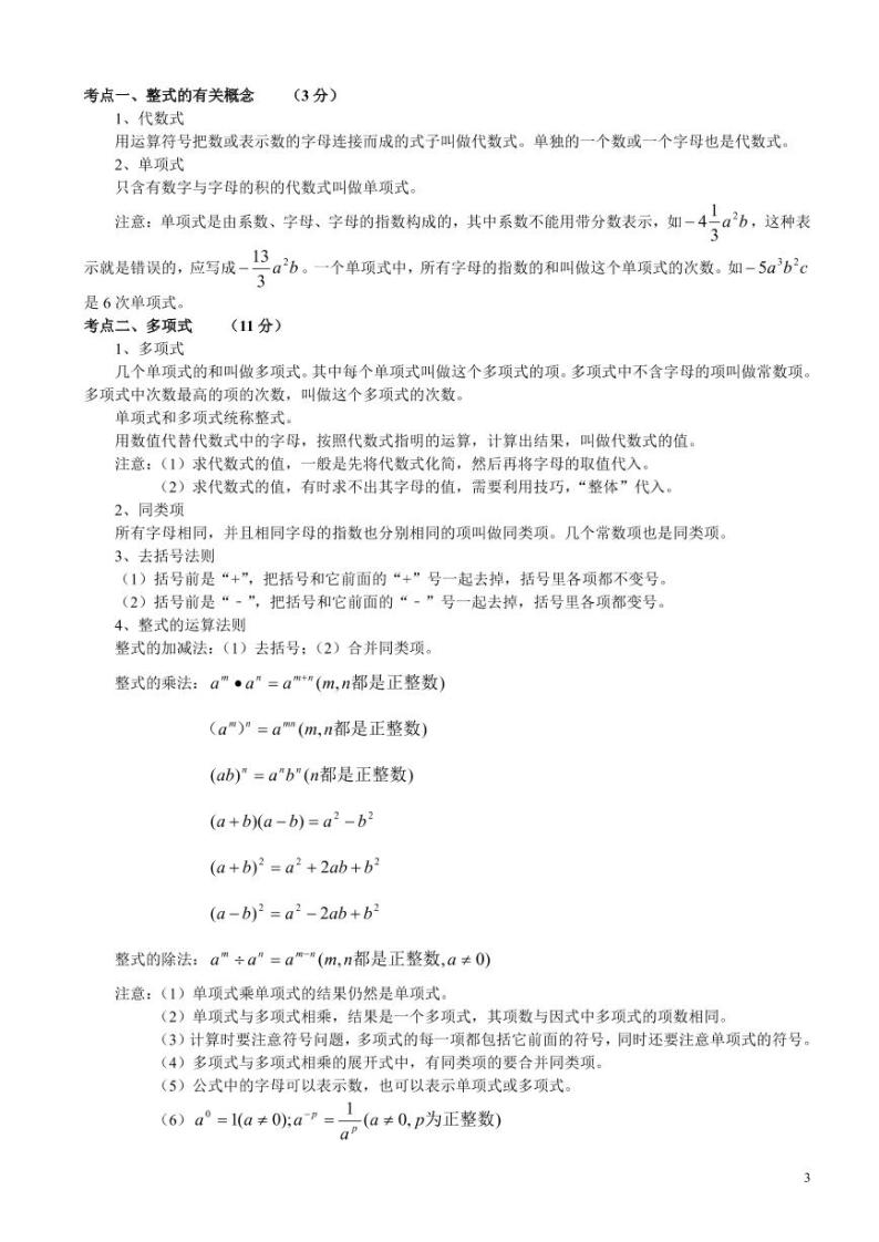 初中数学中考考点汇总 学案03