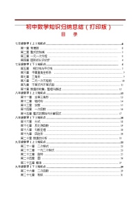 初中数学知识点归纳汇总