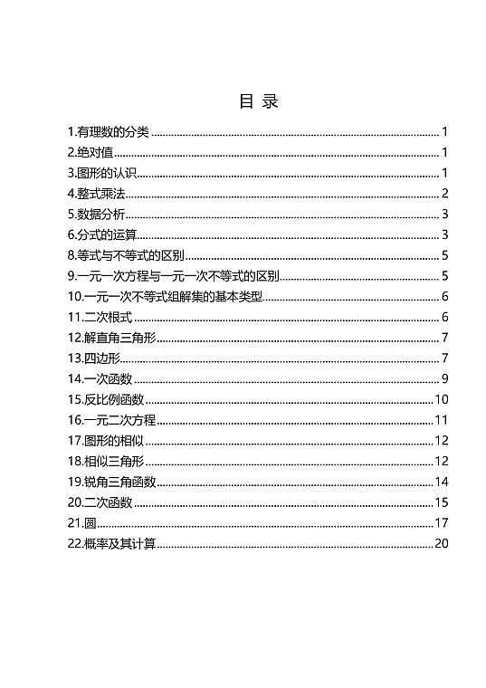 初中数学必背公式定理大汇总 学案03