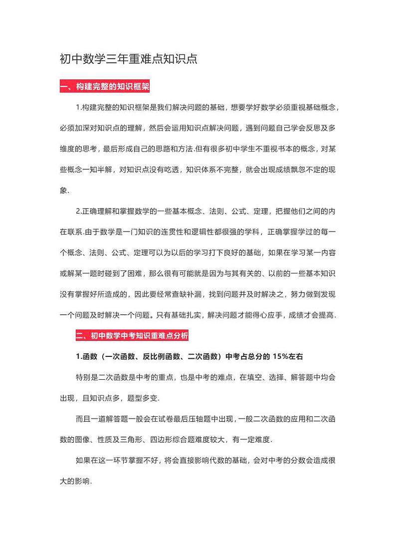 初中数学一轮复习三年重难点 学案01