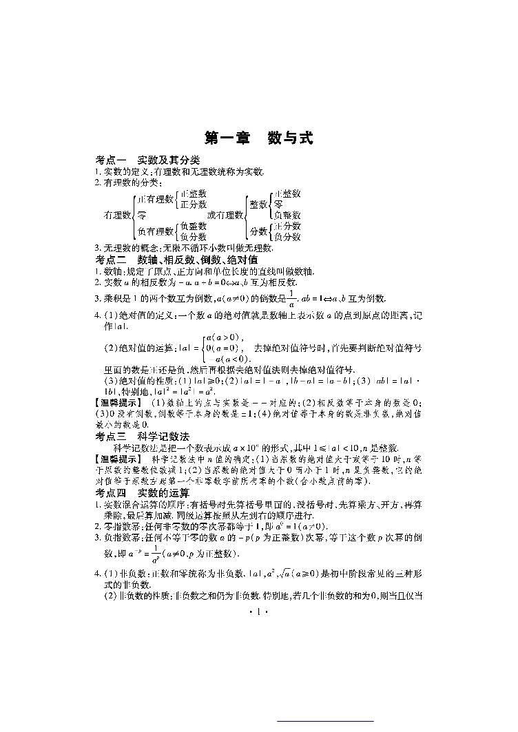 中考常考知识手册-数学01